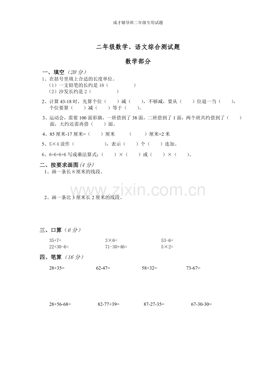 二年级上册语文、数学综合测试题.doc_第1页