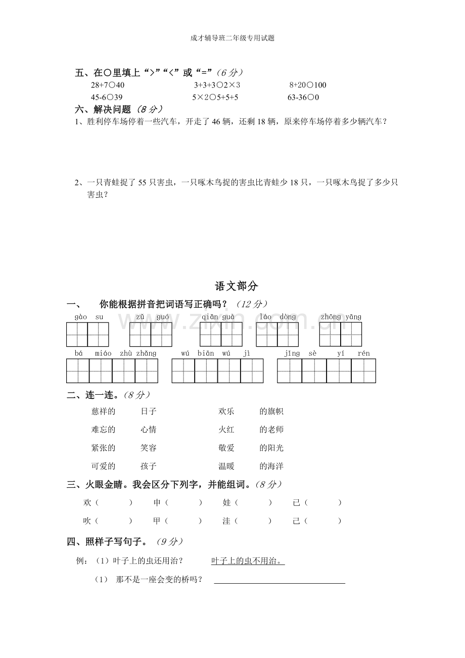 二年级上册语文、数学综合测试题.doc_第2页