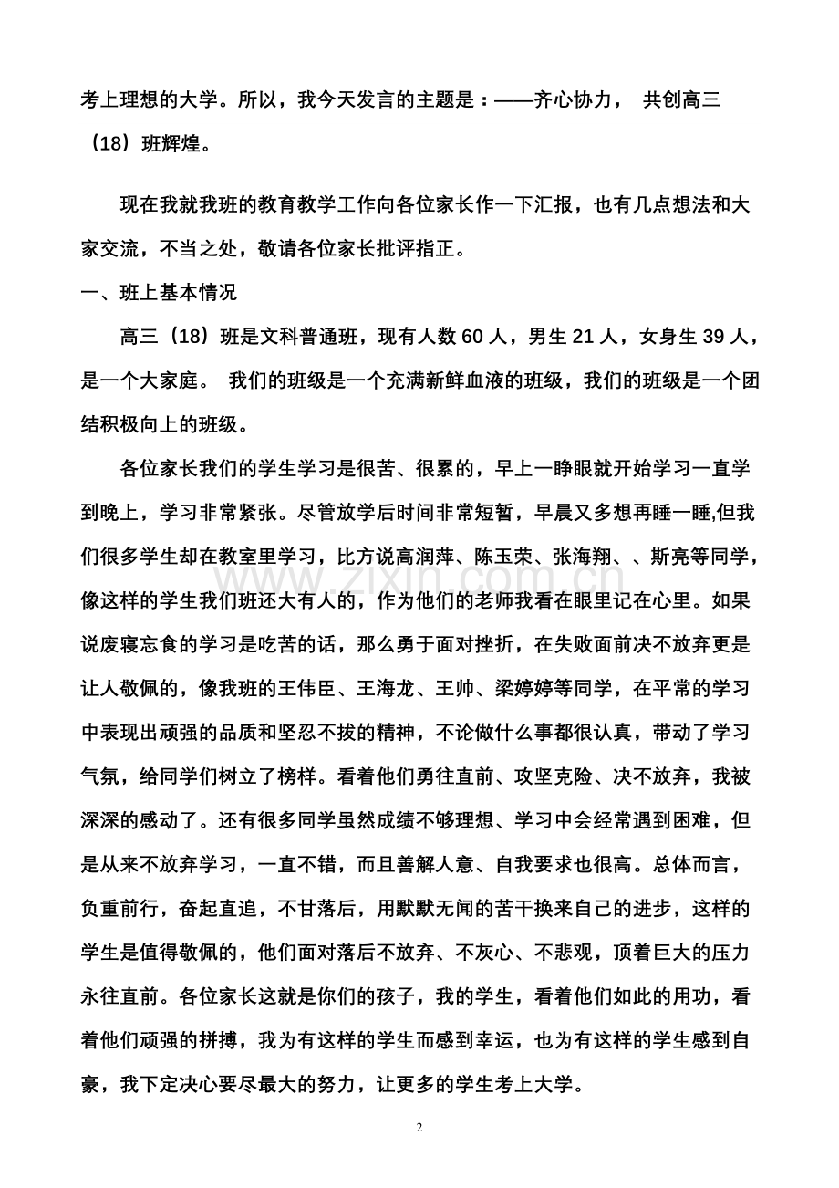 整理后高三家长会发言稿.doc_第2页