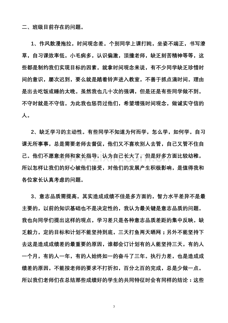 整理后高三家长会发言稿.doc_第3页