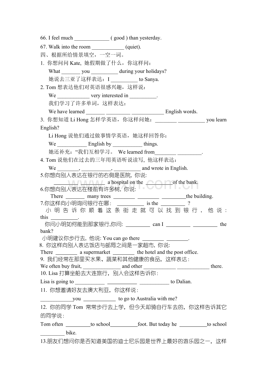 人教精通版英语六年级完成句子.doc_第3页