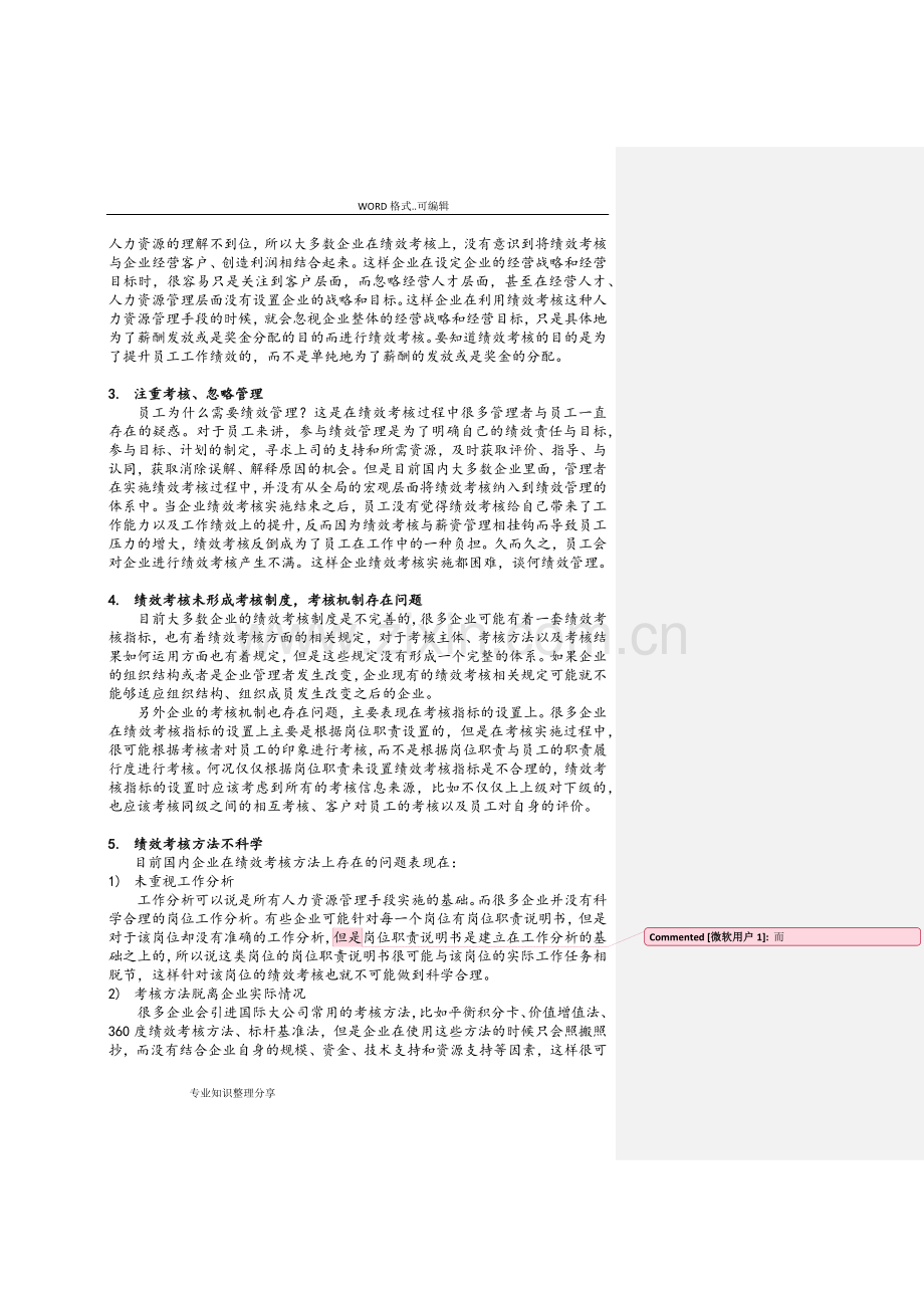 企业绩效考核现状分析和建议.doc_第3页