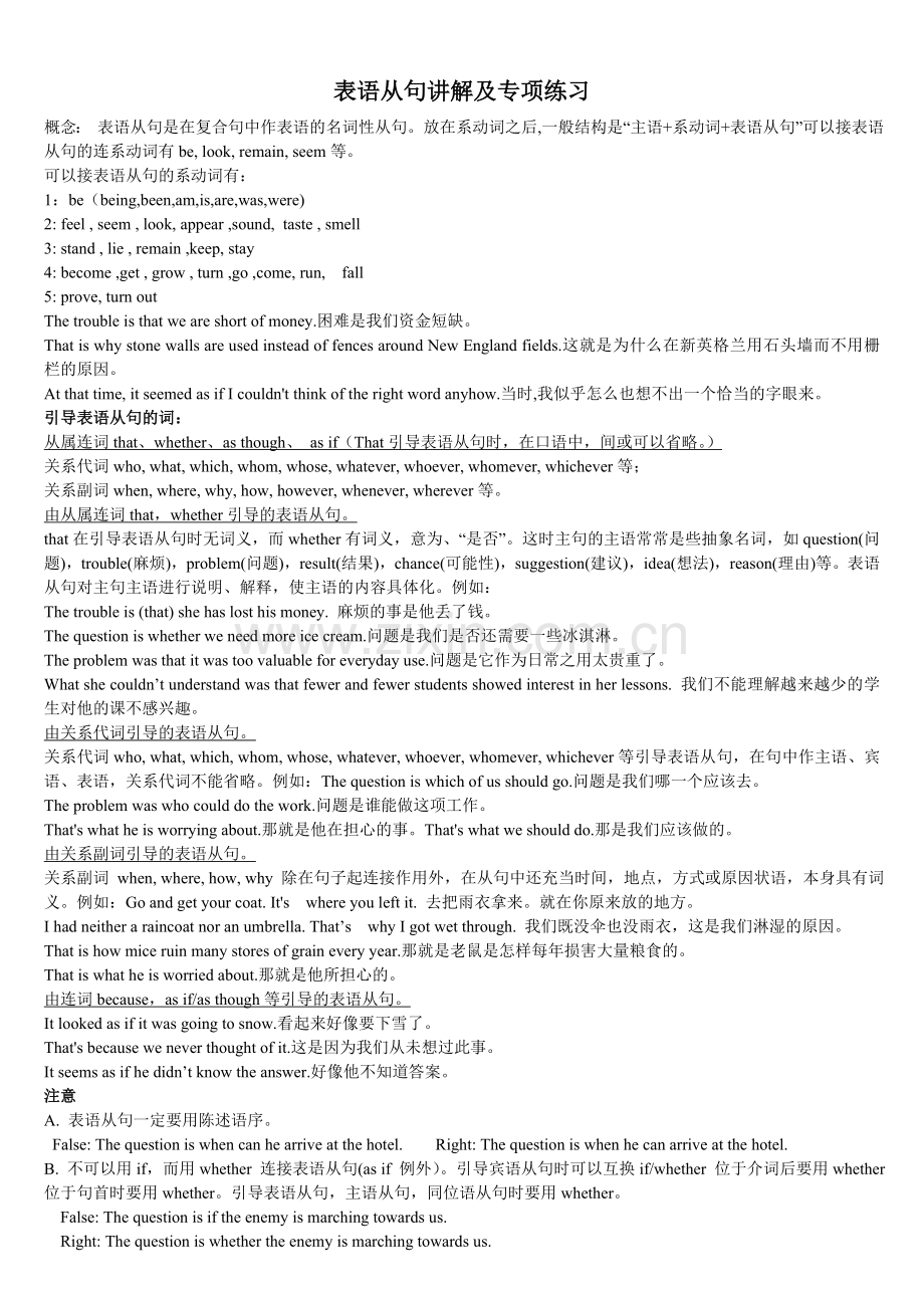 高中英语表语从句讲解及专项练习.doc_第1页