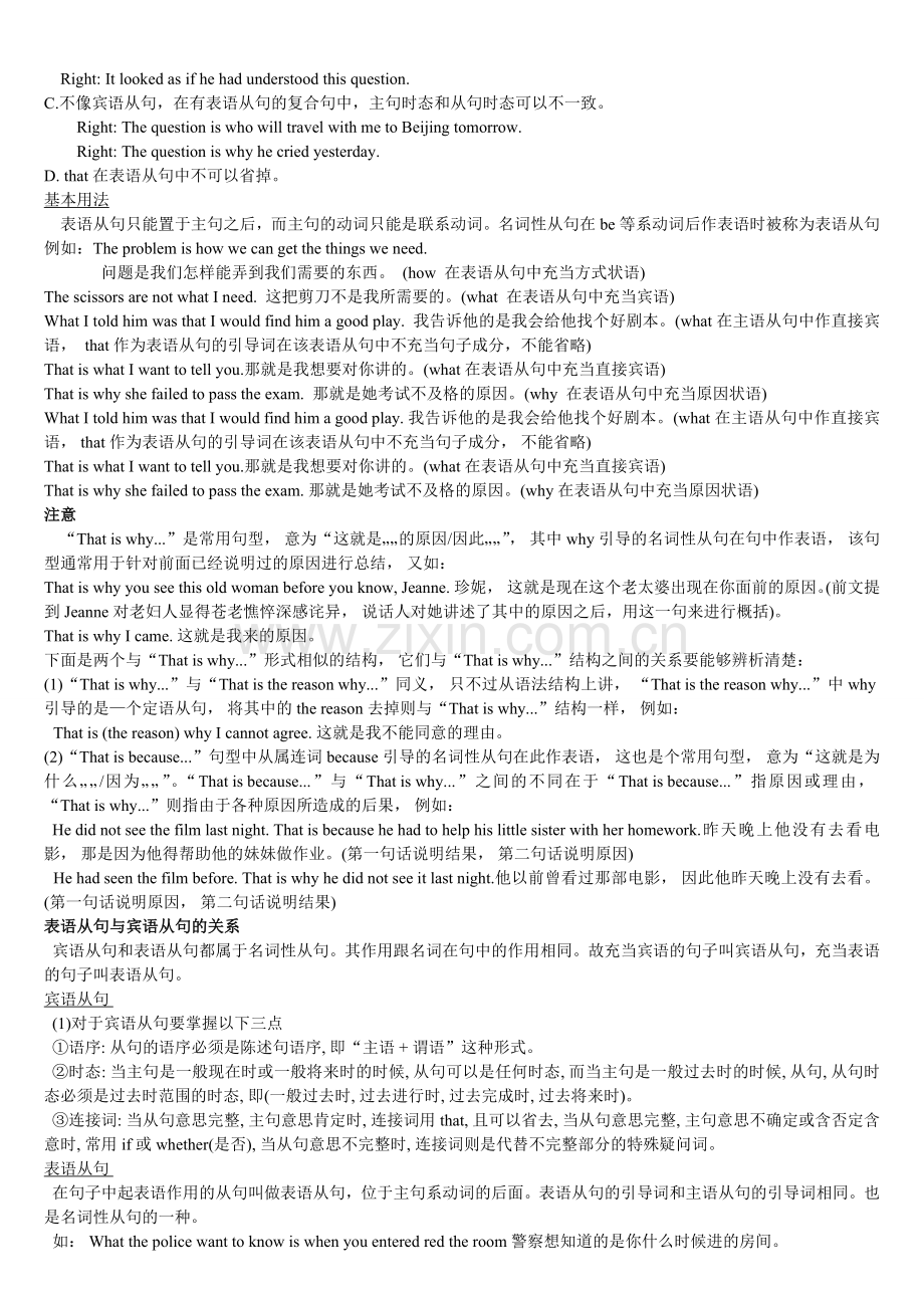 高中英语表语从句讲解及专项练习.doc_第2页