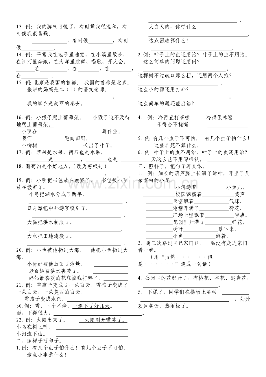 部编版二年级上册语文句子、标点练习.doc_第1页