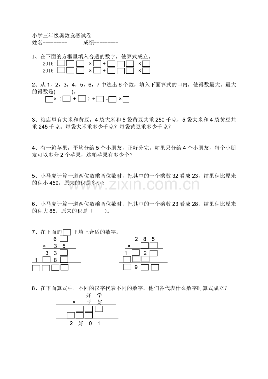 北师大版三年级奥数竞赛试卷.doc_第1页