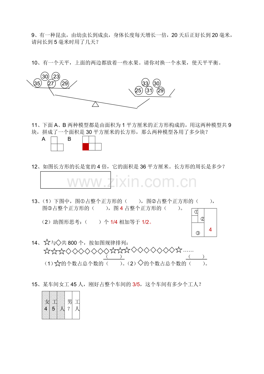 北师大版三年级奥数竞赛试卷.doc_第2页