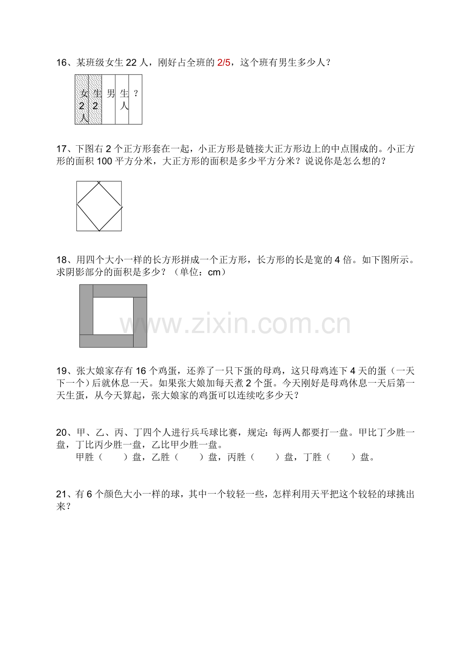 北师大版三年级奥数竞赛试卷.doc_第3页