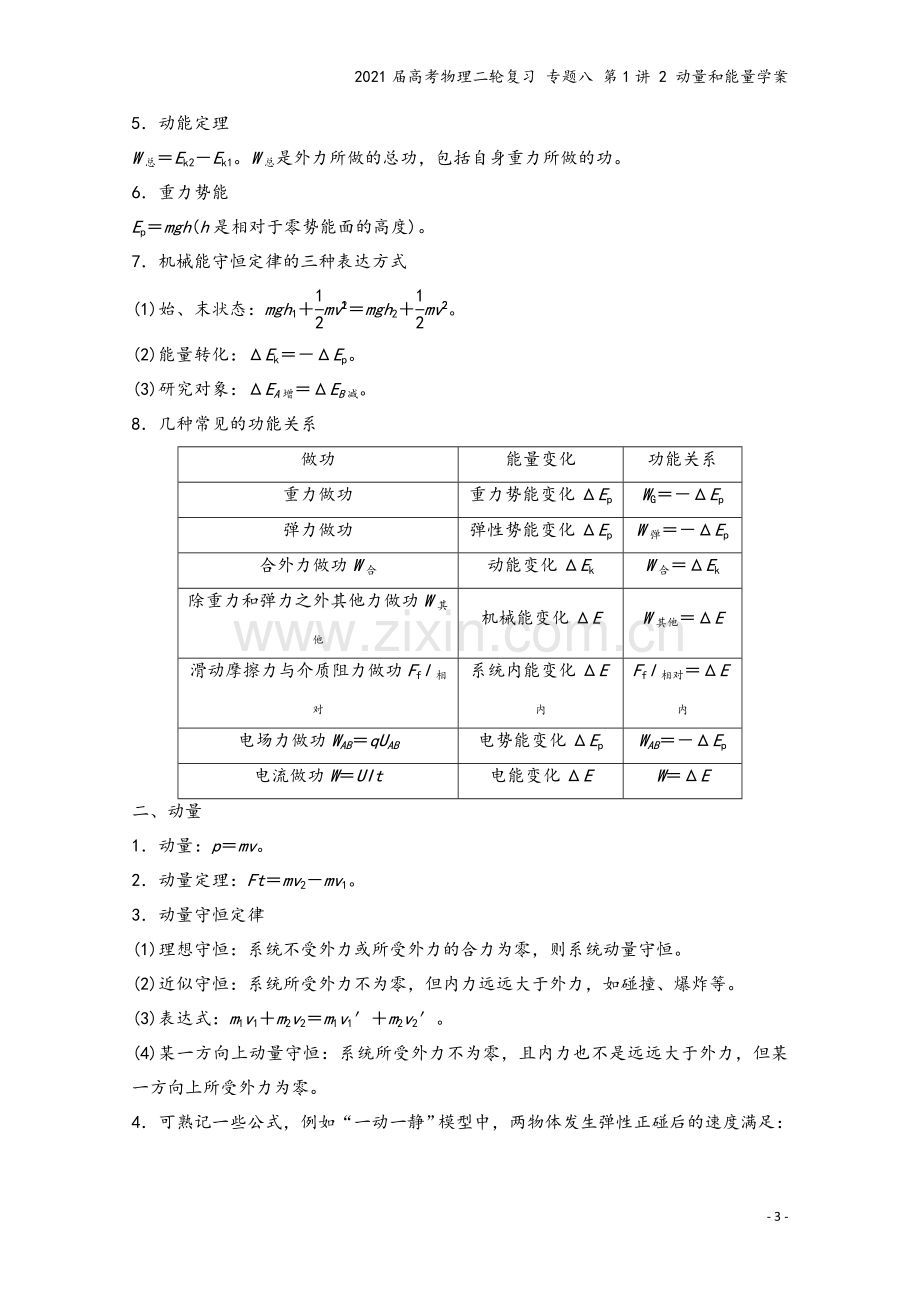 2021届高考物理二轮复习-专题八-第1讲-2-动量和能量学案.doc_第3页