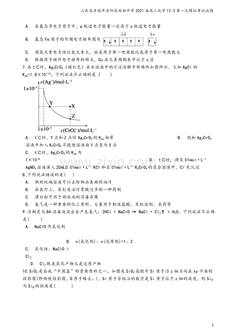 山东省济南市济阳区闻韶中学2021届高三化学12月第一次模拟考试试题.doc_第3页