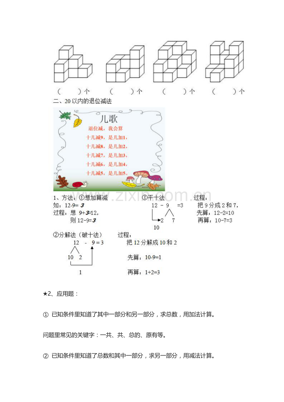 人教版小学一年级数学下册重点.doc_第3页