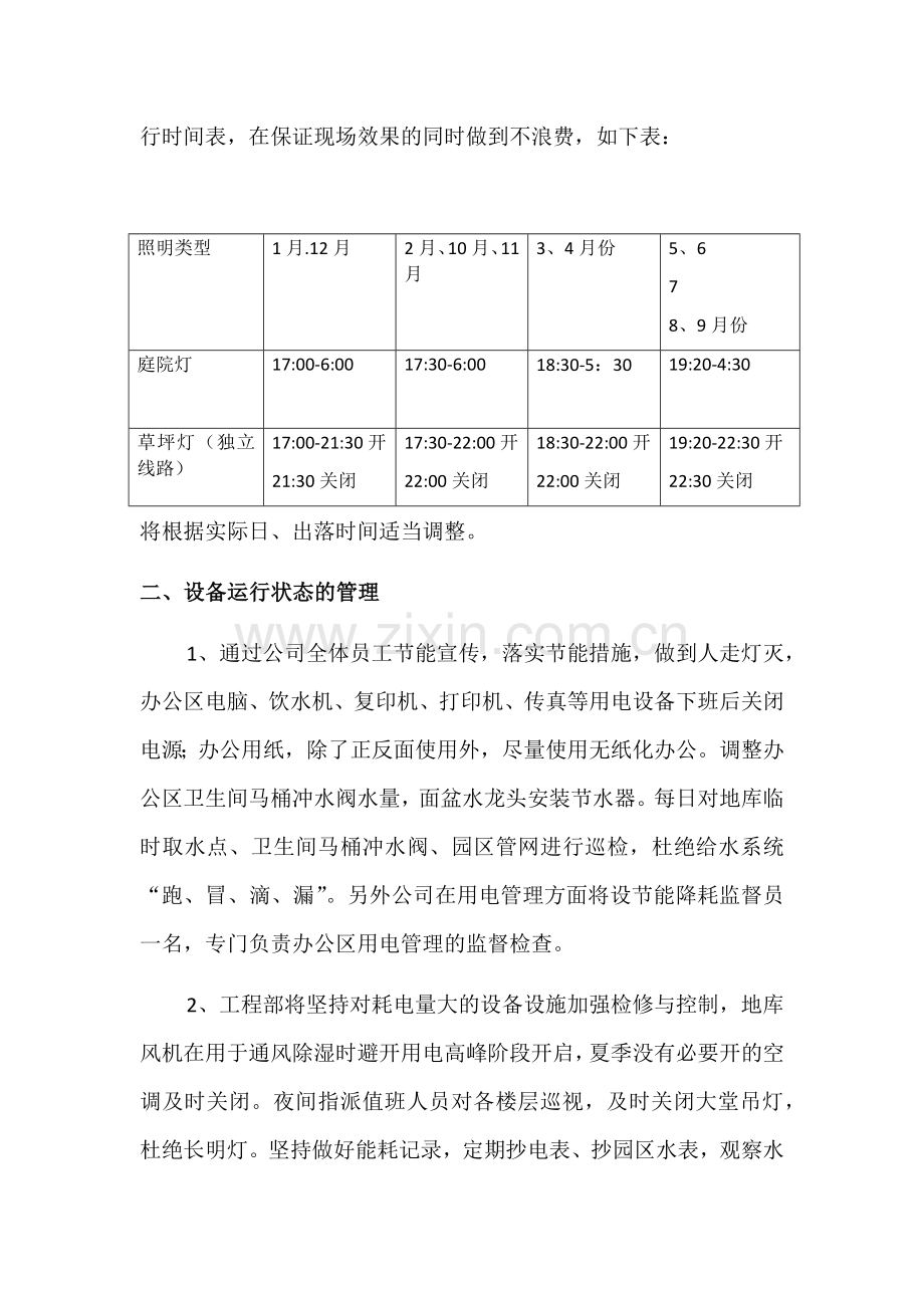 2018年节能降耗工作方案.doc_第2页