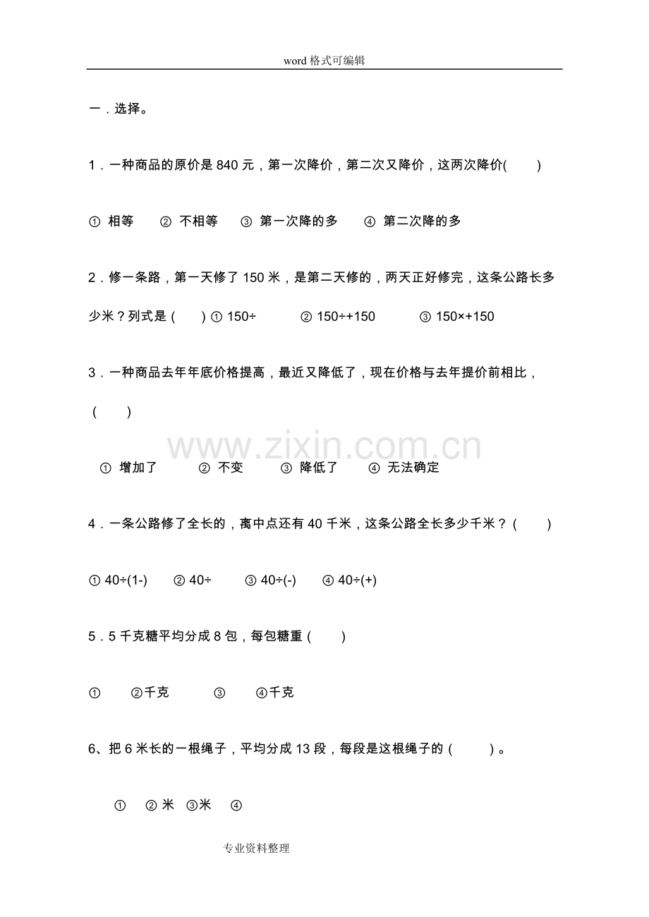 北师大版五年级(下册)《分数除法应用题练习题》练习题与答案.doc_第1页