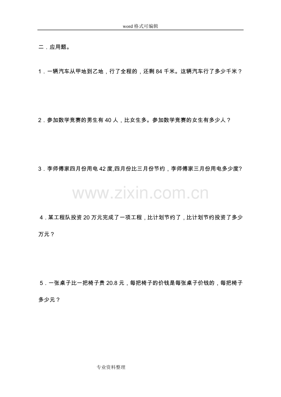 北师大版五年级(下册)《分数除法应用题练习题》练习题与答案.doc_第2页