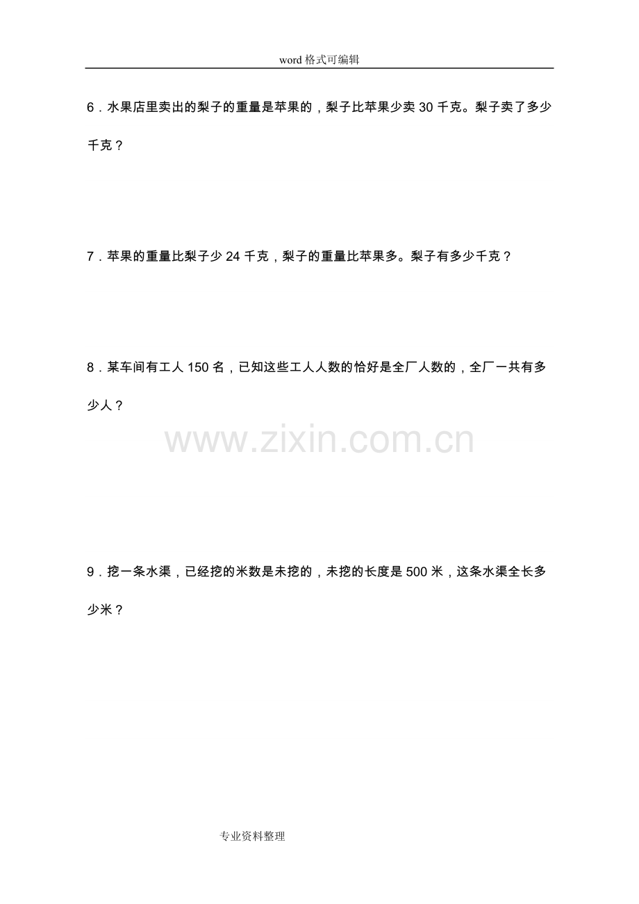 北师大版五年级(下册)《分数除法应用题练习题》练习题与答案.doc_第3页