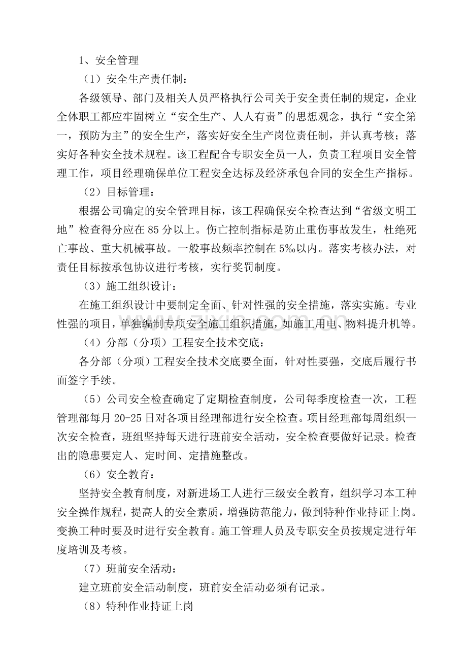 安全生产专项整治方案.doc_第3页