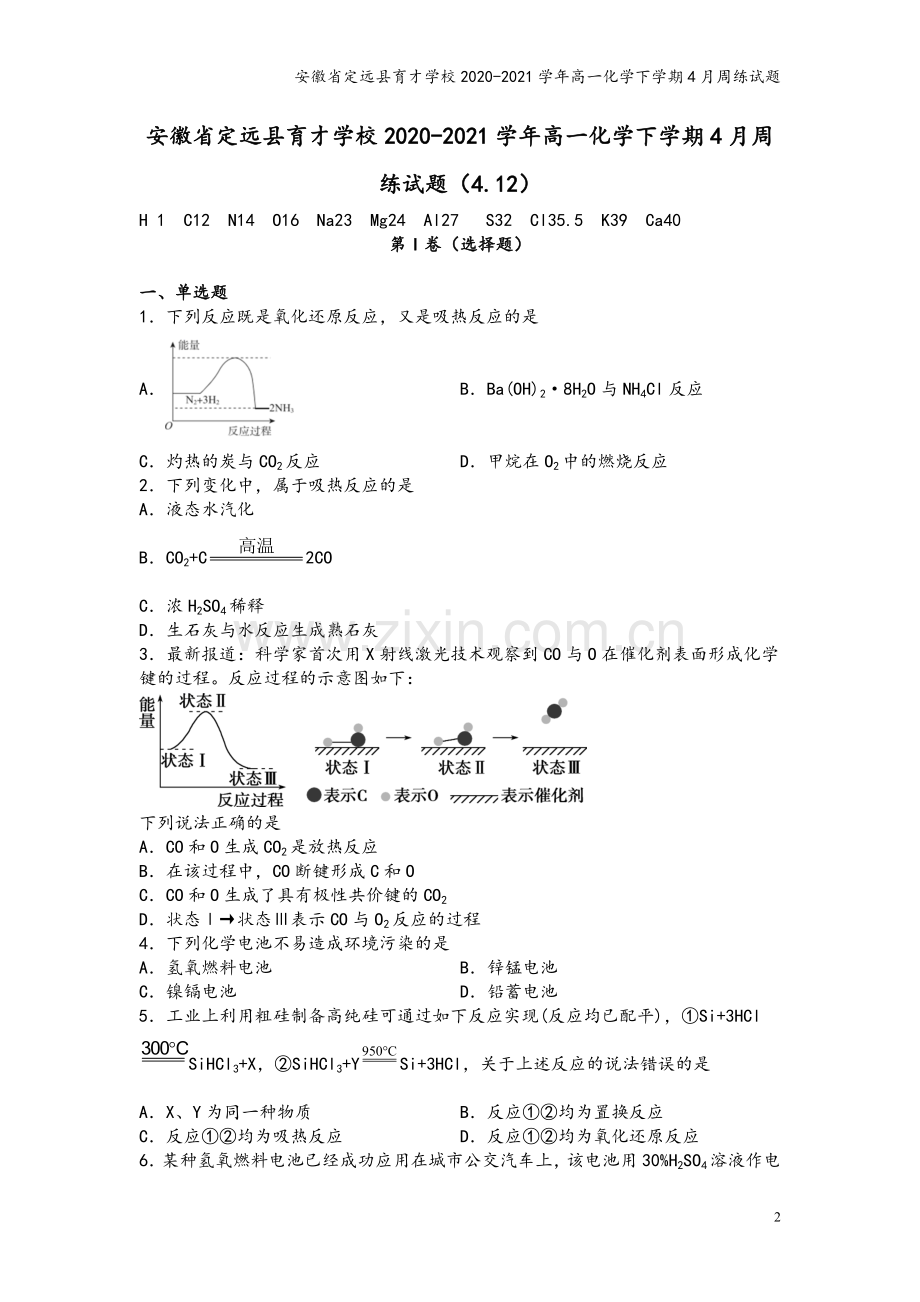 安徽省定远县育才学校2020-2021学年高一化学下学期4月周练试题.doc_第2页