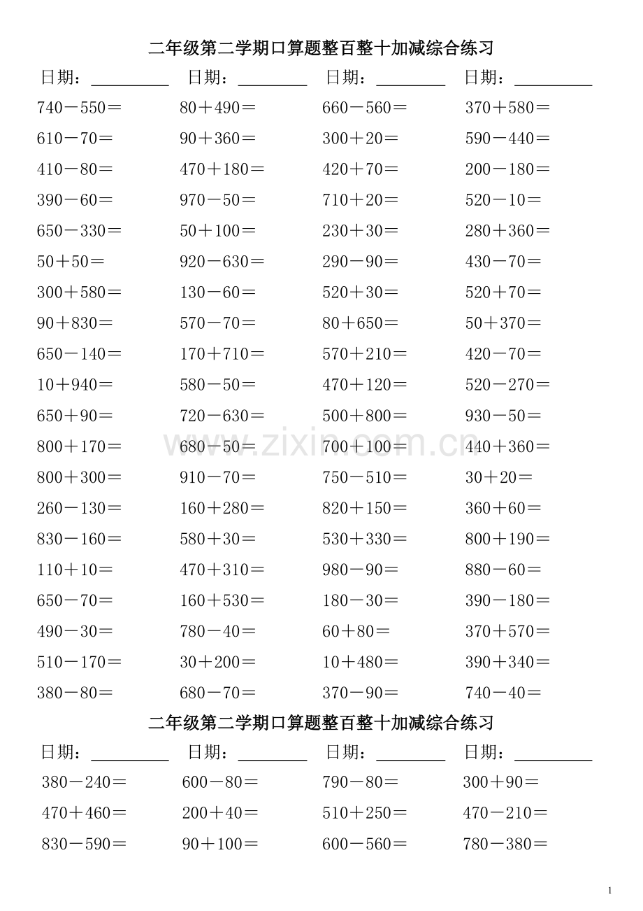 二年级第二学期口算题整百整十加减综合练.doc_第1页