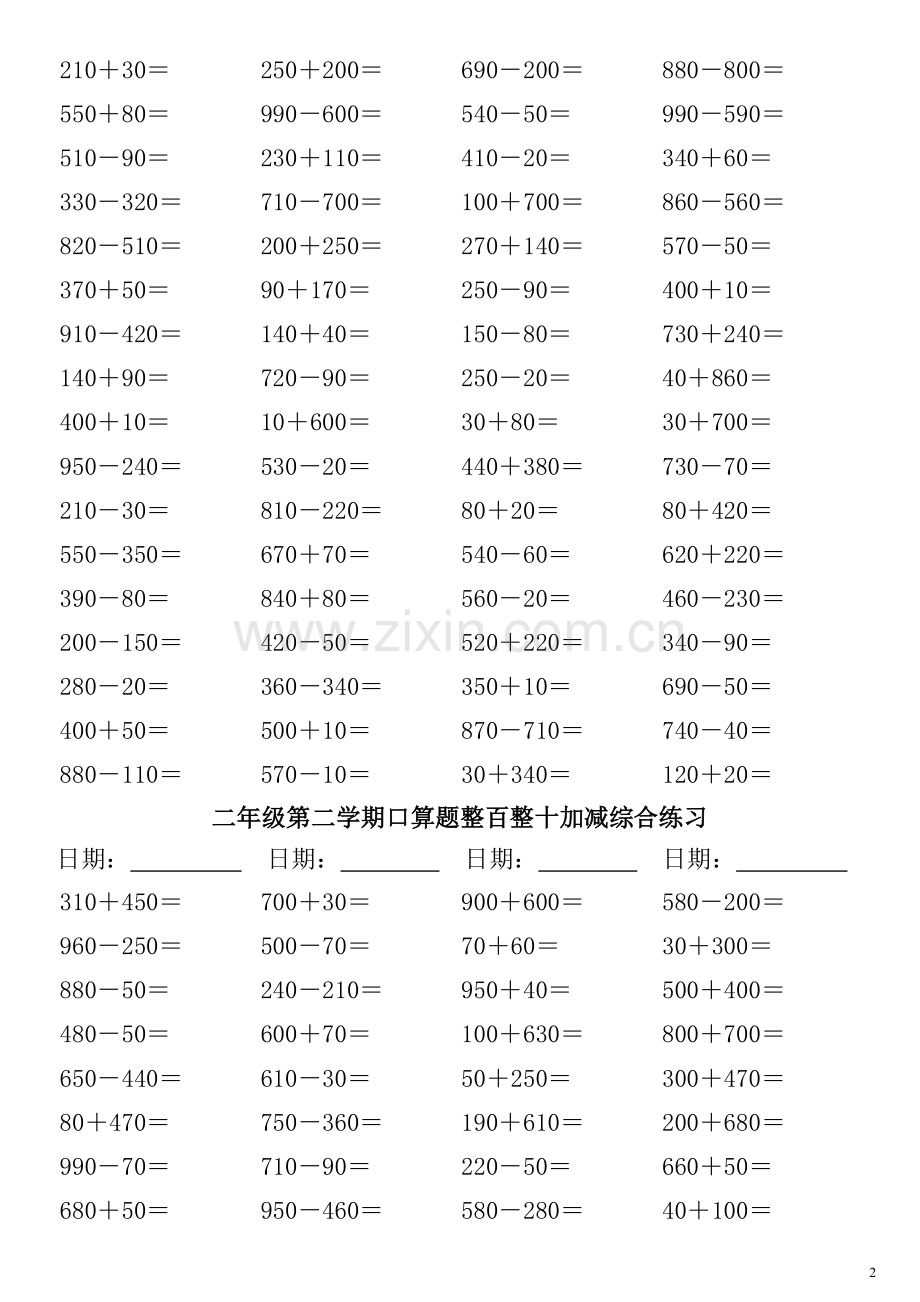 二年级第二学期口算题整百整十加减综合练.doc_第2页