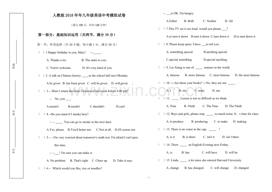 人教版2018年九年级英语中考模拟试卷.doc_第1页