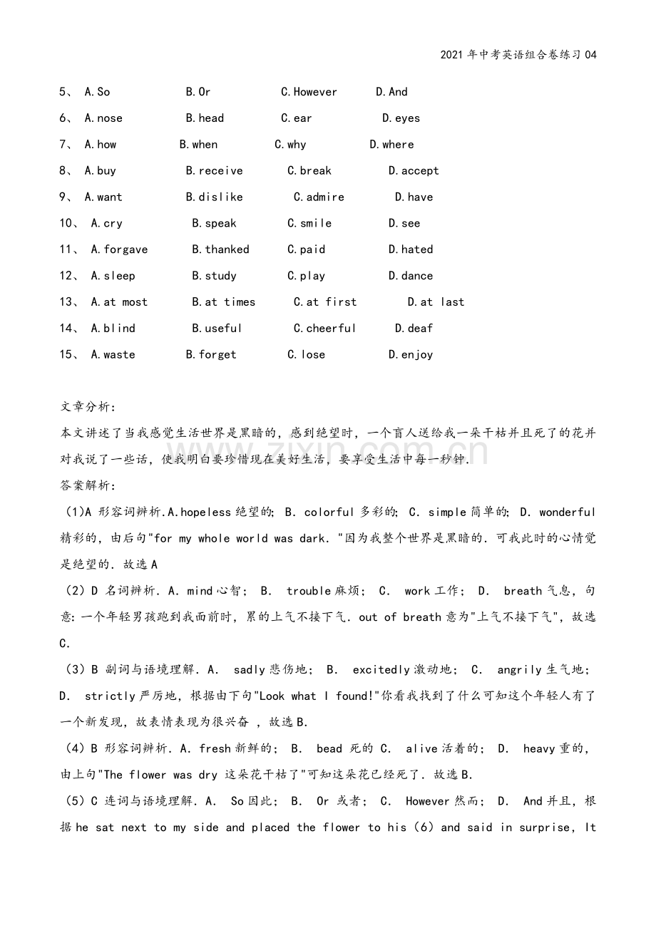 2021年中考英语组合卷练习04.docx_第3页