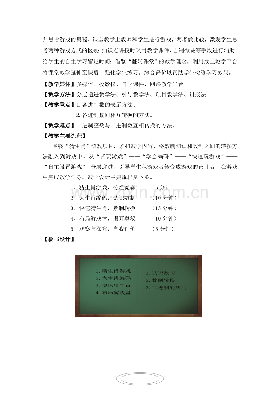 游戏二进制教案.doc_第3页