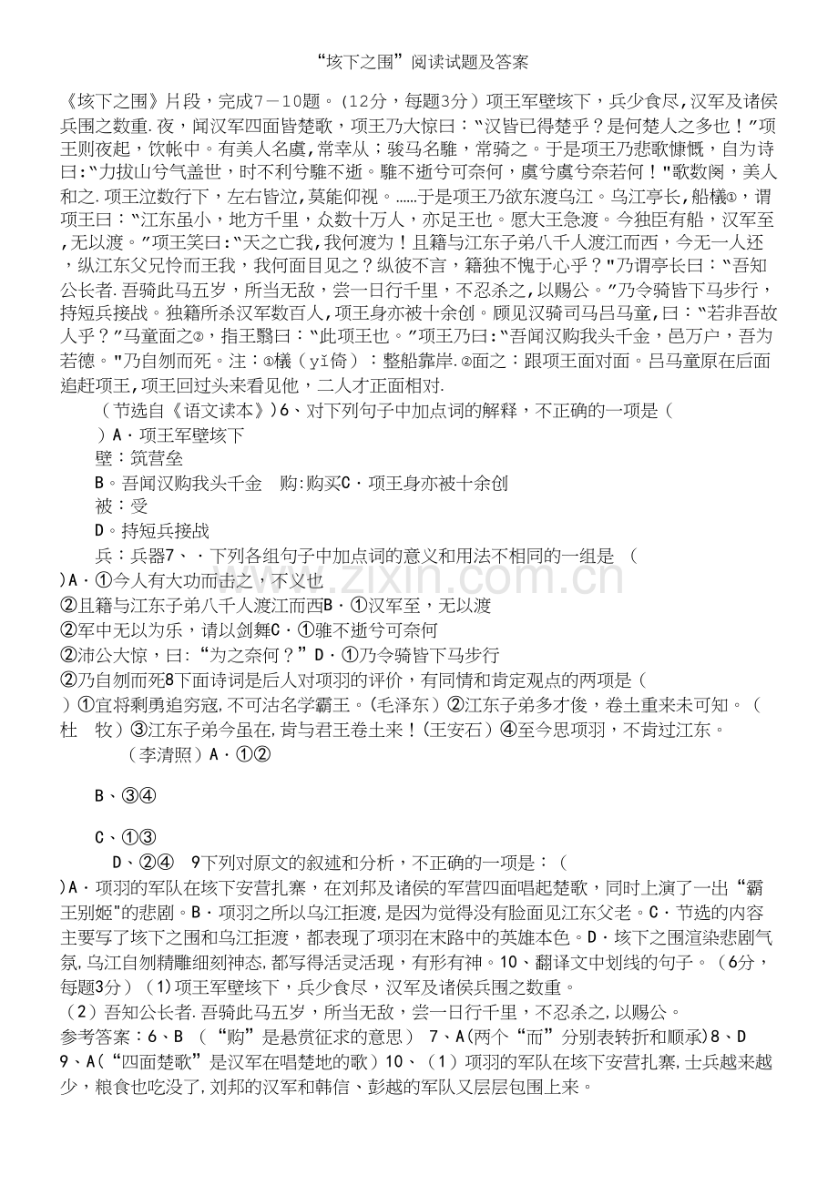 “垓下之围”阅读试题及答案.docx_第2页