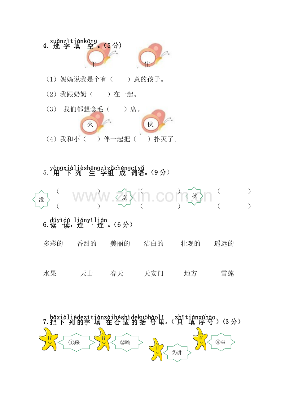 部编新教材一年级下语文第二单元测试卷.doc_第2页