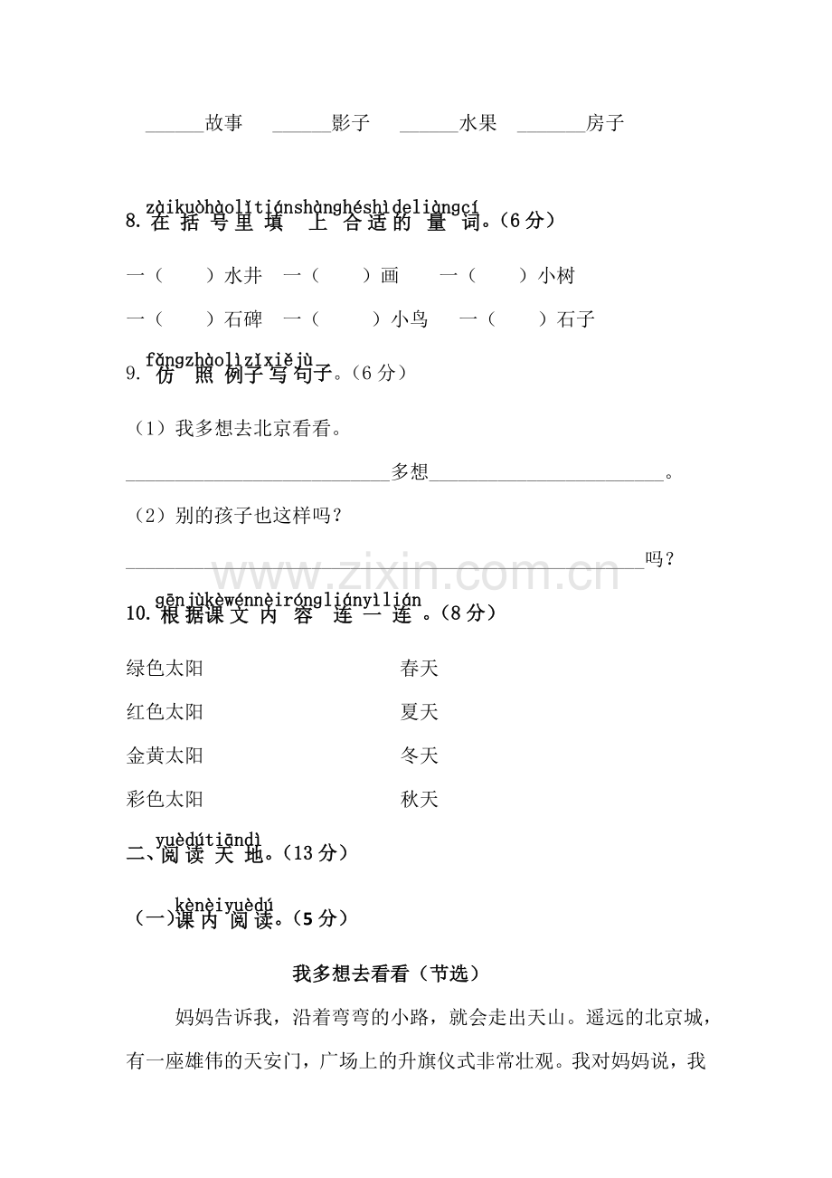 部编新教材一年级下语文第二单元测试卷.doc_第3页