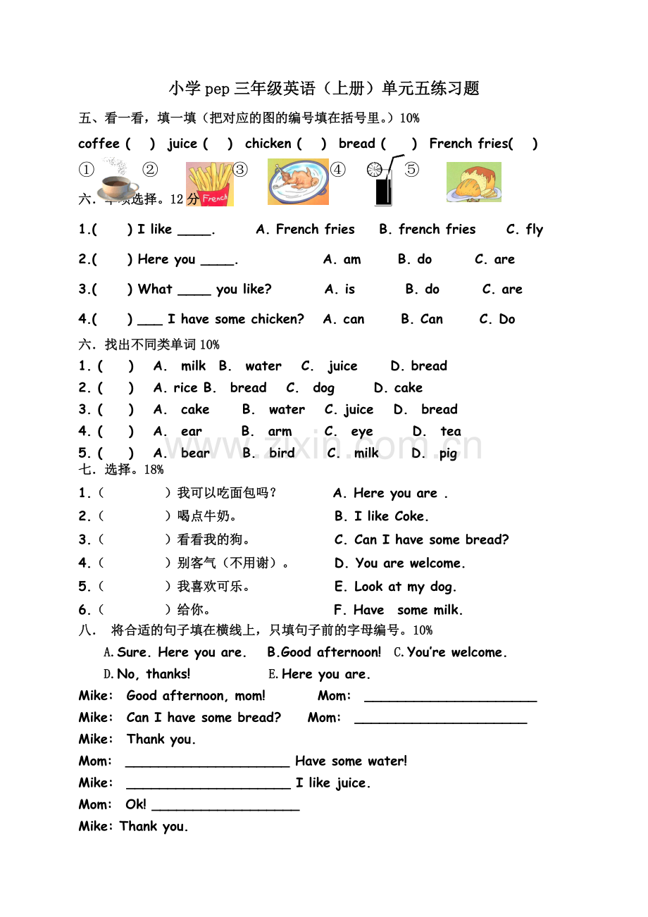 人教版三年级英语上册第五单元练习题.doc_第1页