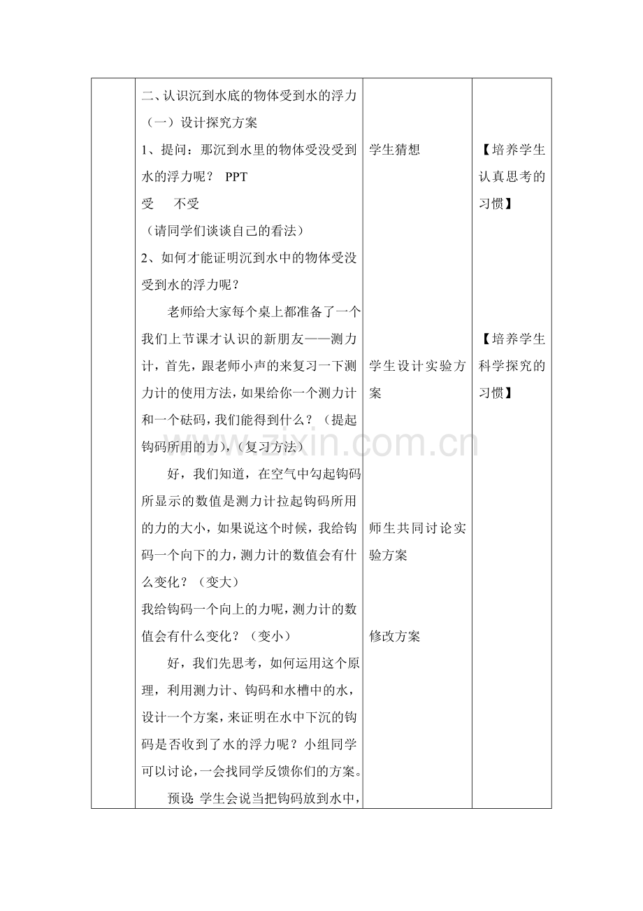 五年级科学《浮力》教学设计.doc_第3页