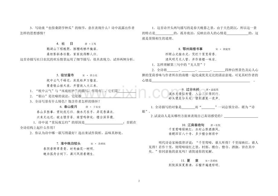 古代诗歌分类鉴赏练习题(含答案).doc_第2页