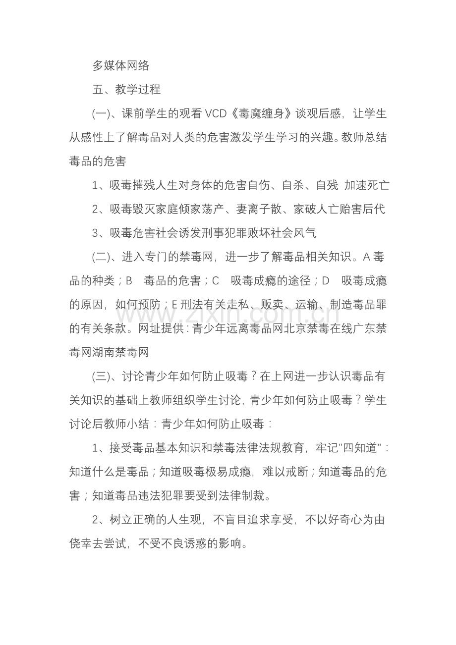 五年级禁毒教案.doc_第2页