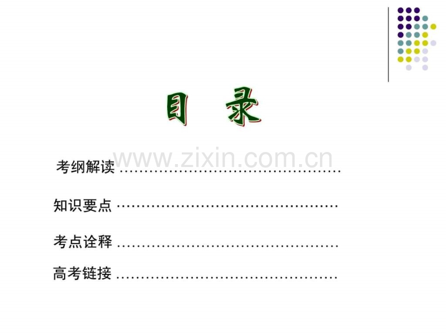 七省名校名师高考英语专题--状语从句-(2).ppt_第2页