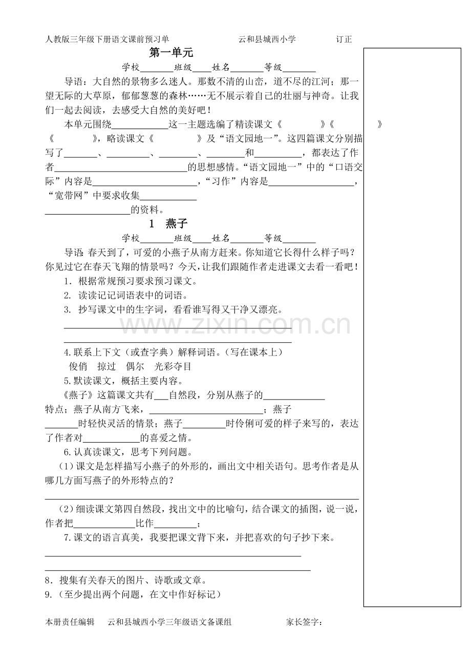 人教版语文三年级下册预习单(2).doc_第1页