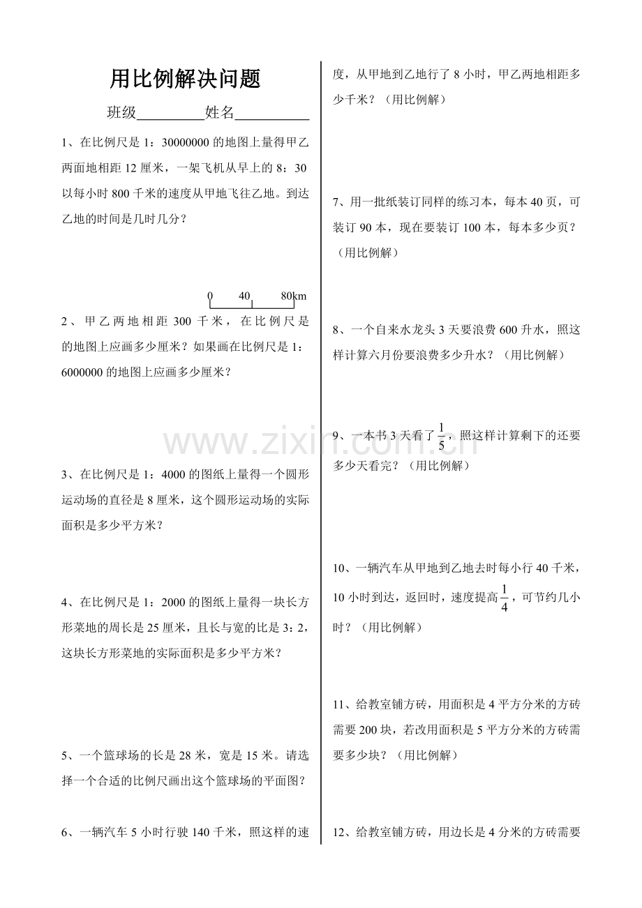 六年级数学下册用比例解决问题.doc_第1页