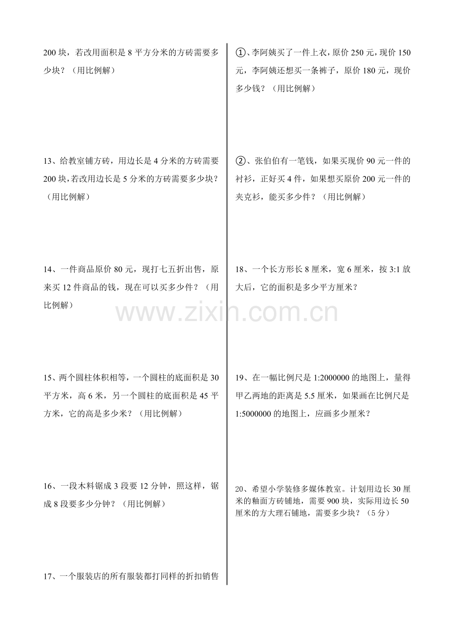 六年级数学下册用比例解决问题.doc_第2页