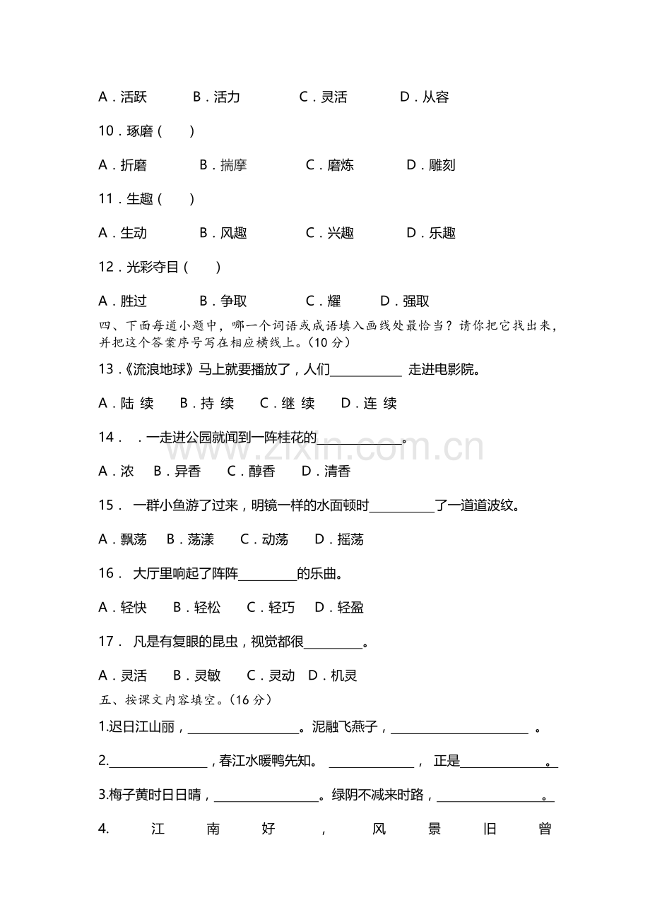 部编教材三年级语文下册第一单元测试卷.doc_第2页