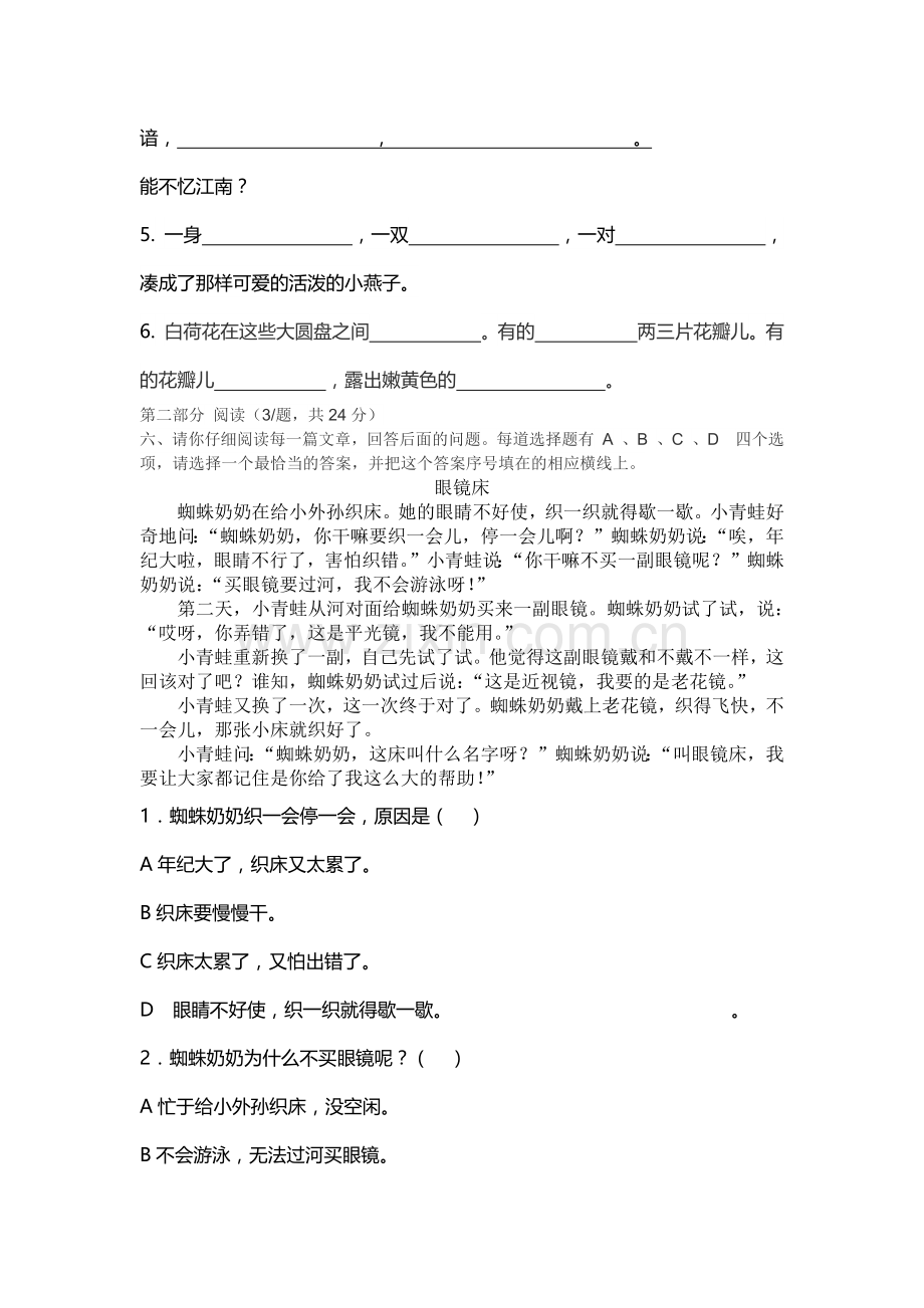 部编教材三年级语文下册第一单元测试卷.doc_第3页