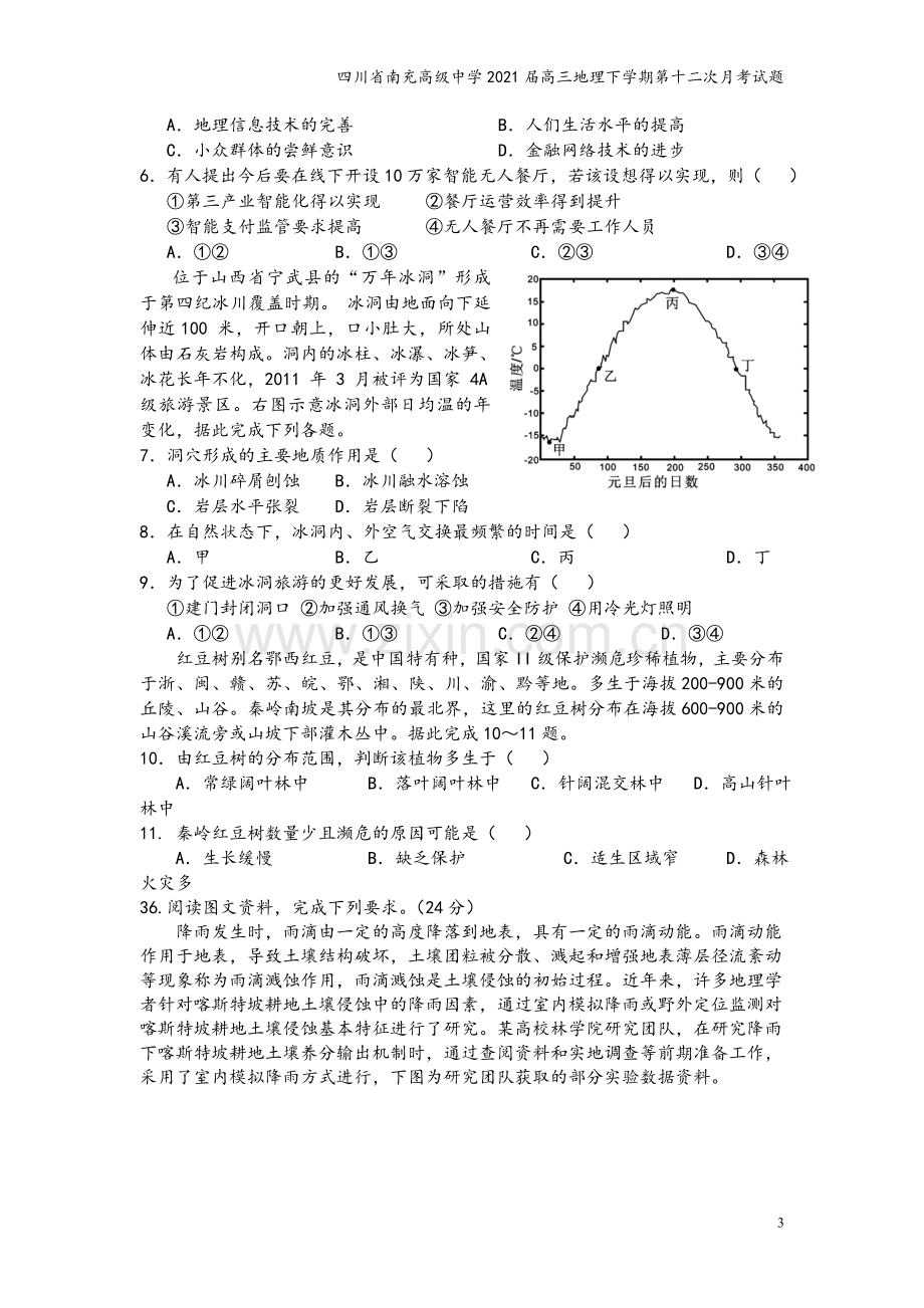 四川省南充高级中学2021届高三地理下学期第十二次月考试题.doc_第3页