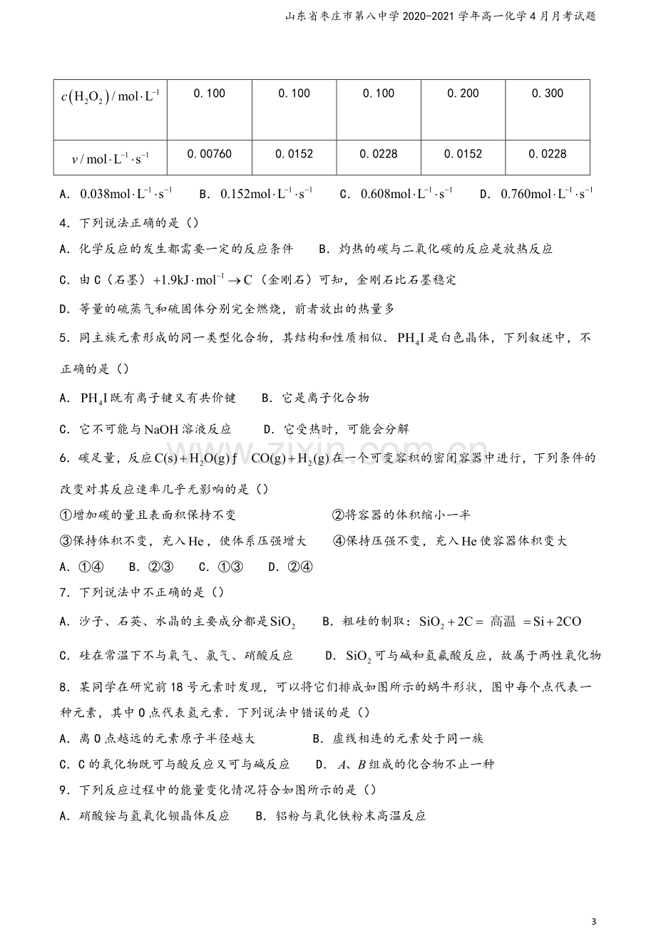 山东省枣庄市第八中学2020-2021学年高一化学4月月考试题.doc_第3页