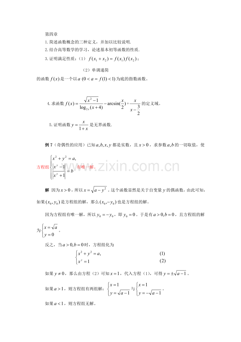 初等数学研究(程晓亮、刘影)版课后习题答案第4章习题答案.doc_第1页