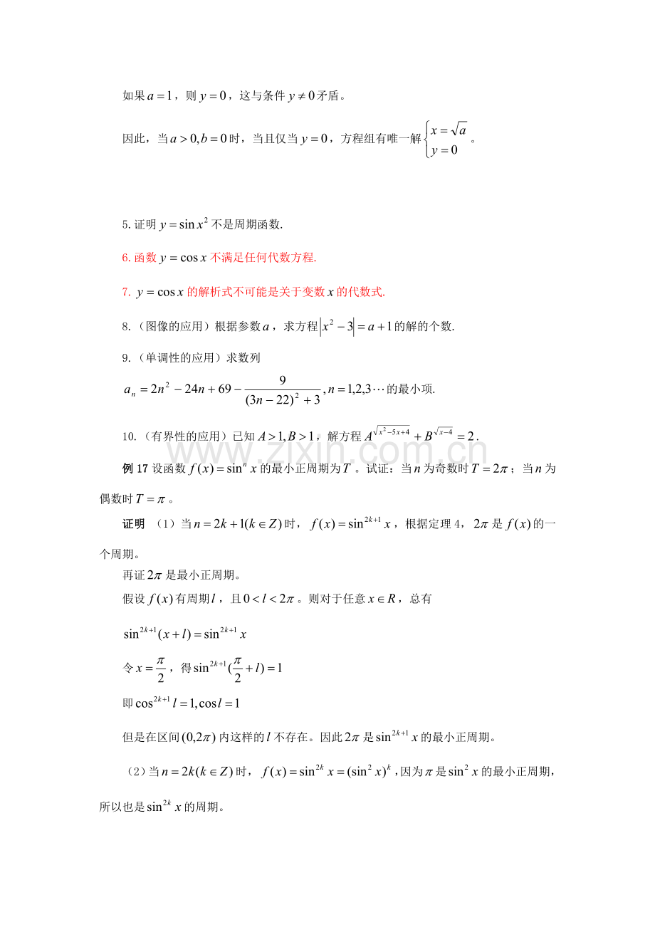 初等数学研究(程晓亮、刘影)版课后习题答案第4章习题答案.doc_第2页