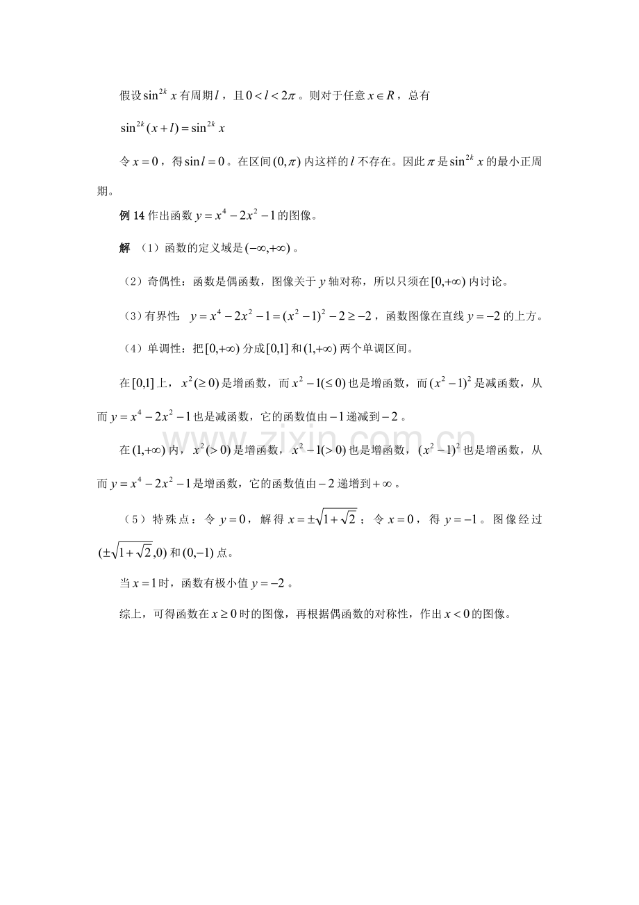 初等数学研究(程晓亮、刘影)版课后习题答案第4章习题答案.doc_第3页