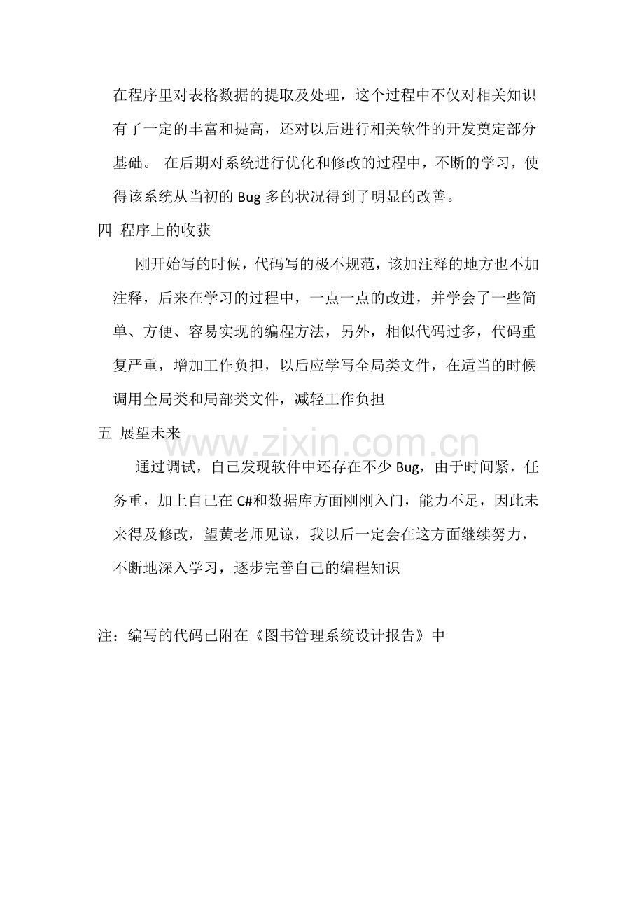 图书管理系统个人总结报告.doc_第3页