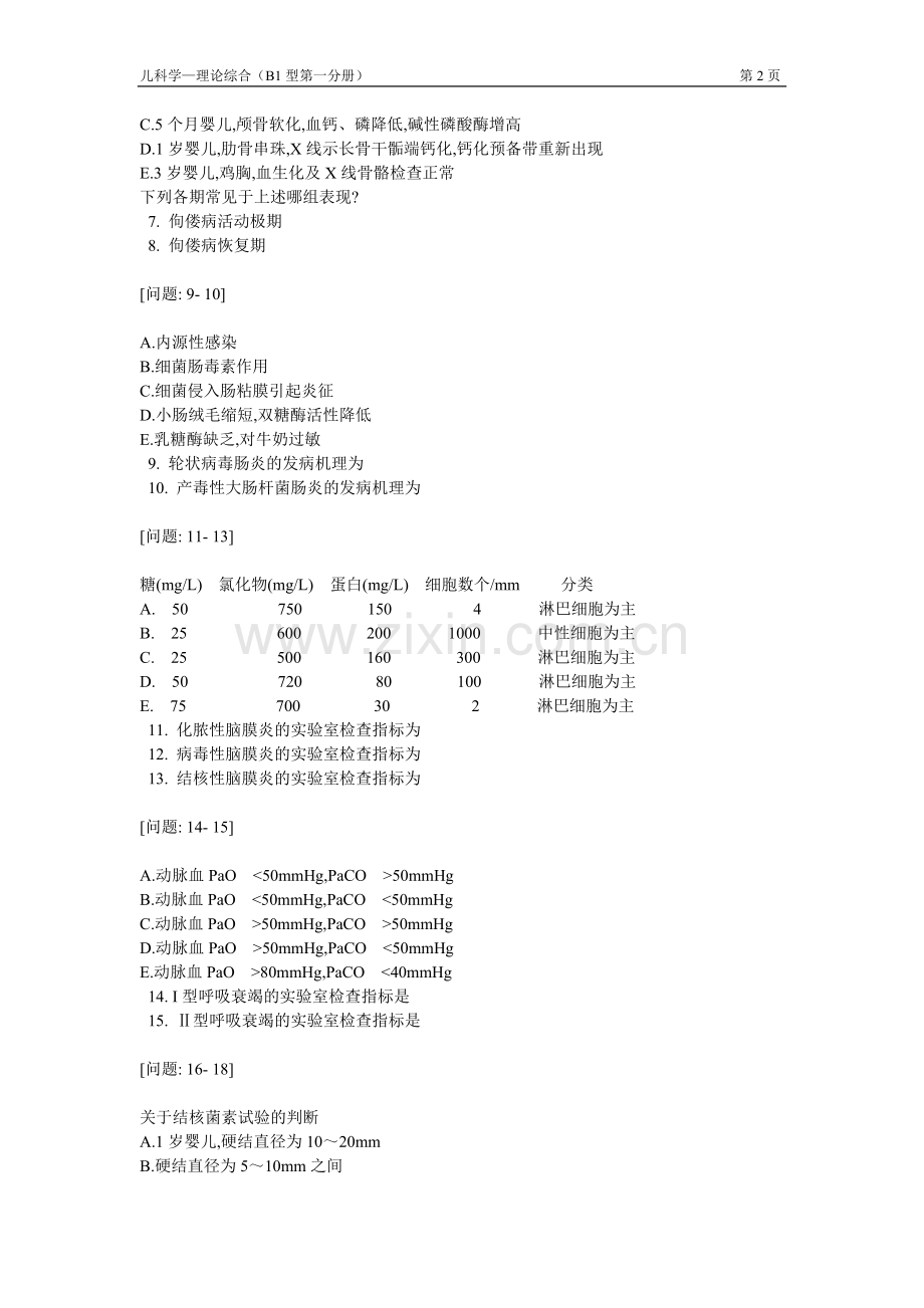 儿科学题库及答案B1型题.doc_第2页