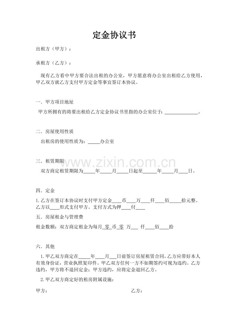 定金协议书.docx_第1页