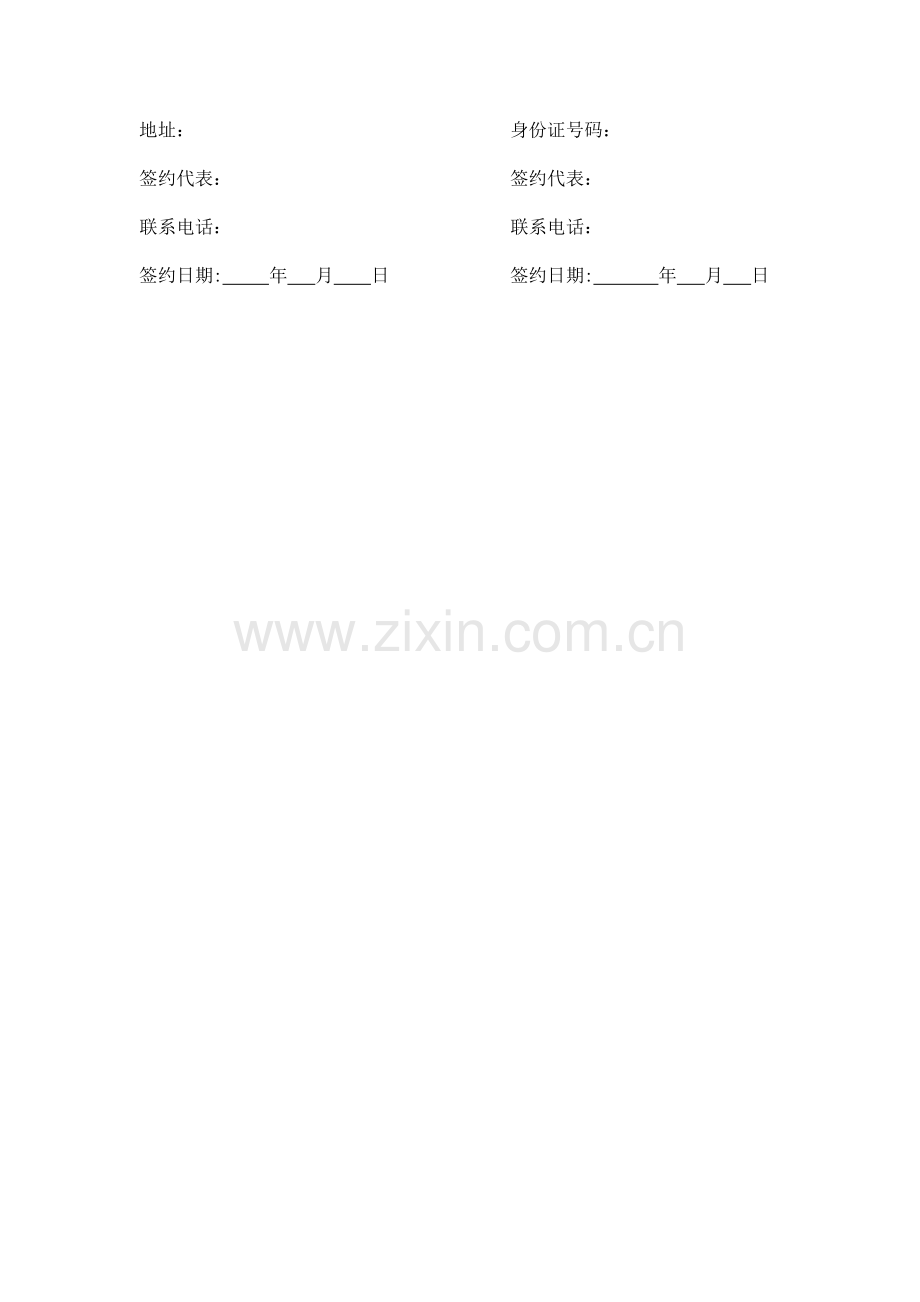 定金协议书.docx_第2页