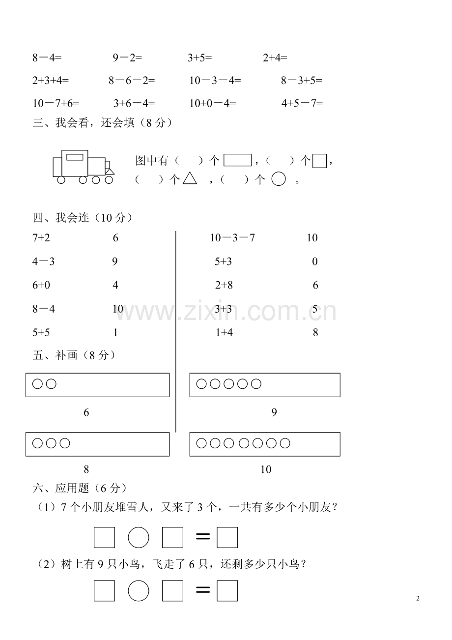 -人教版小学一年级数学上册期末试卷(附答案).doc_第2页