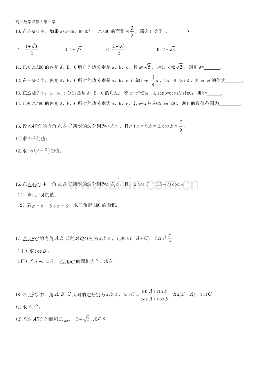 必修5-解三角形单元测试题---(含答案).doc_第2页